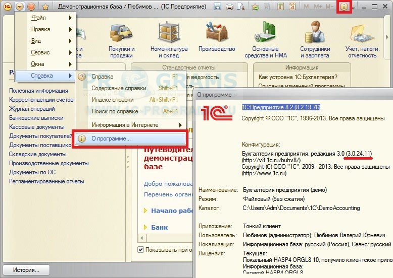 Как в 1С Бухгалтерии 8.2  ознакомиться с последними обновлениями релиза?